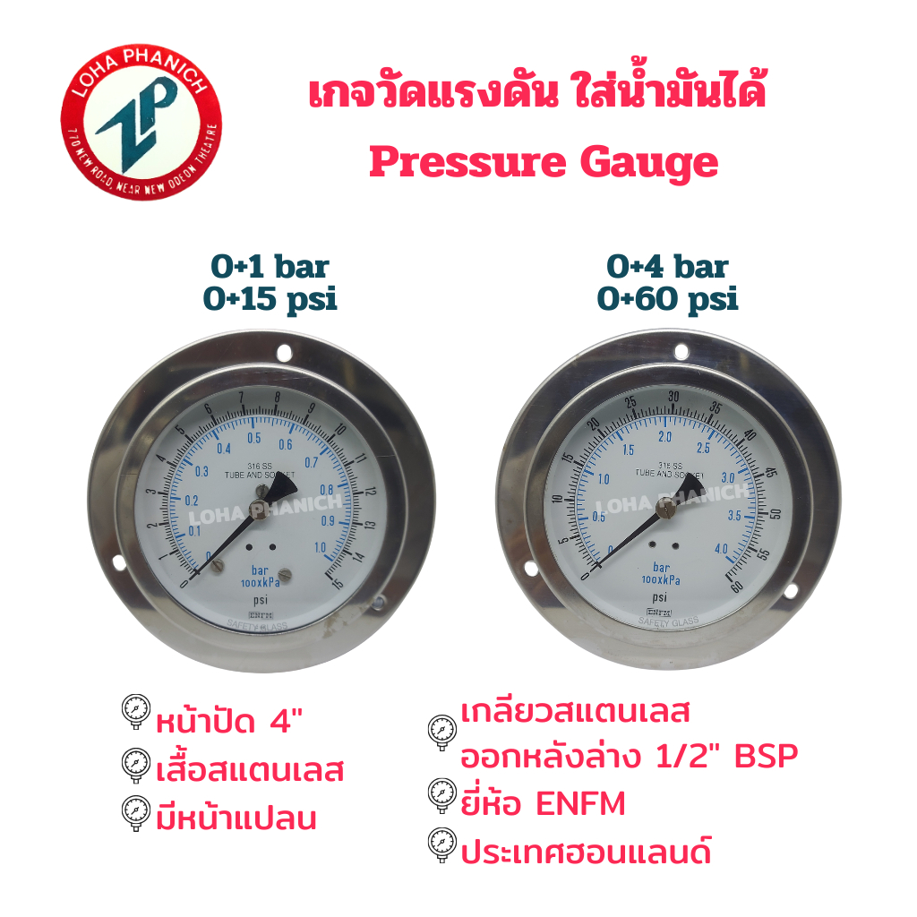 เกจวัดแรงดัน Pressure Gauge ENFM หน้าปัด 4 นิ้ว เสื้อและเกลียวออกหลัง ...
