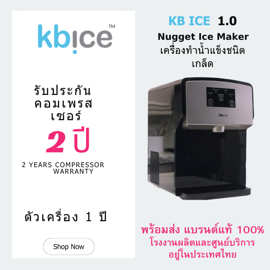 KB ICE เคบีไอซ์ Nugget Ice Maker เครื่องทำน้ำแข็งเกล็ด รุ่น FDFM2JA01