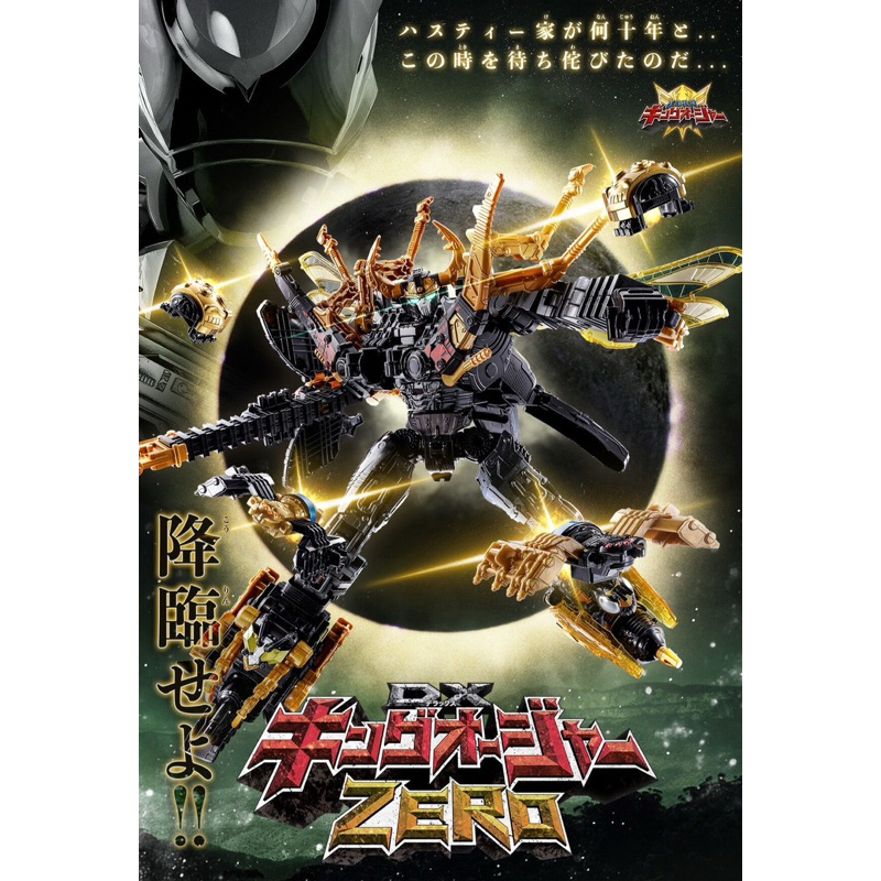 หุ่นยนต์เซ็นไต Ohsama Sentai King-Ohger - DX King-Ohger / Zero ...