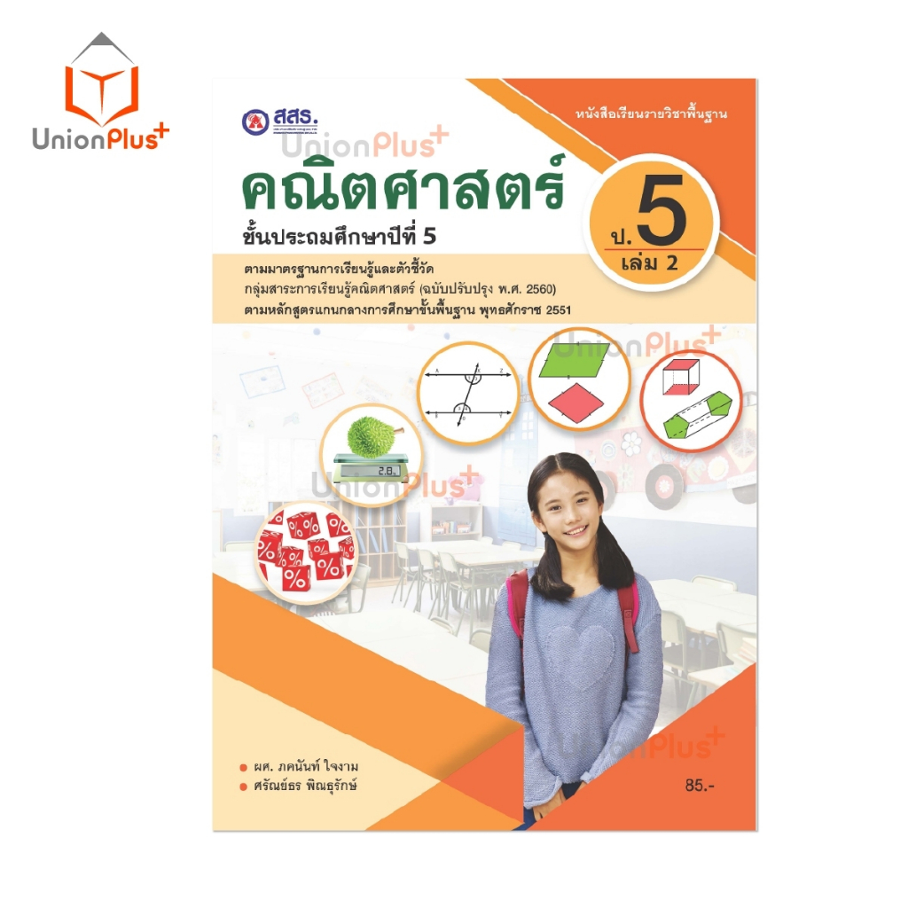 หนังสือเรียน รายวิชาพื้นฐาน คณิตศาสตร์ ป.1 ป.2 ป.3 ป.4 ป.5 ป.6 เล่ม 1 ...