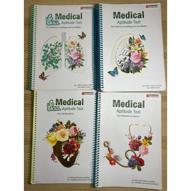 medical aptitude test ความถนัดแพทย์ ondemand มีรอยจดรอยทำแบบฝึกหัด ขายเป็นชุด 4 เล่ม Shopee