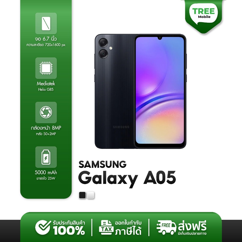Samsung Galaxy A05 4/64 | 4/128 GB #ประกันศูนย์ มือถือ ซัมซุง จอใหญ่ 6. ...