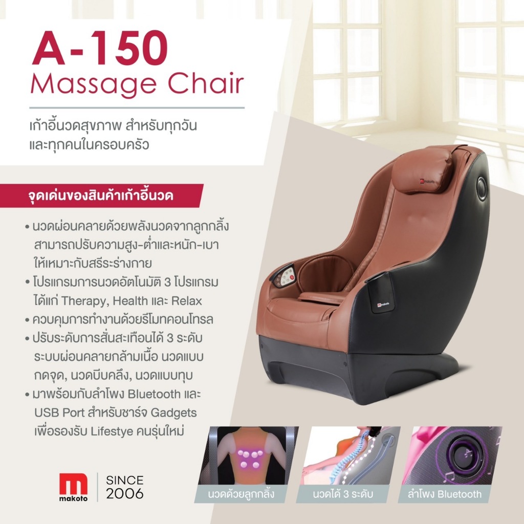 Makoto A-150 เก้าอี้นวดไฟฟ้า เก้าอี้นวด นวดผ่อนคลายด้วยลูกกลิ้ง มีลำโพง Bluetooth Massage Chair ฟื้นฟูร่างกาย ปรับตำแหน่งการนวด ด้วยโปรแกรมอัตโนมัติ