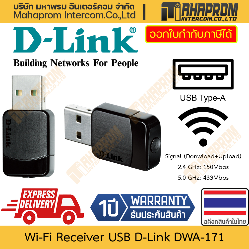 ตัวรับสัญญาณ wifi D-Link รุ่น DWA-171 ขนาด Mini พลังคลื่น AC600, Dual ...