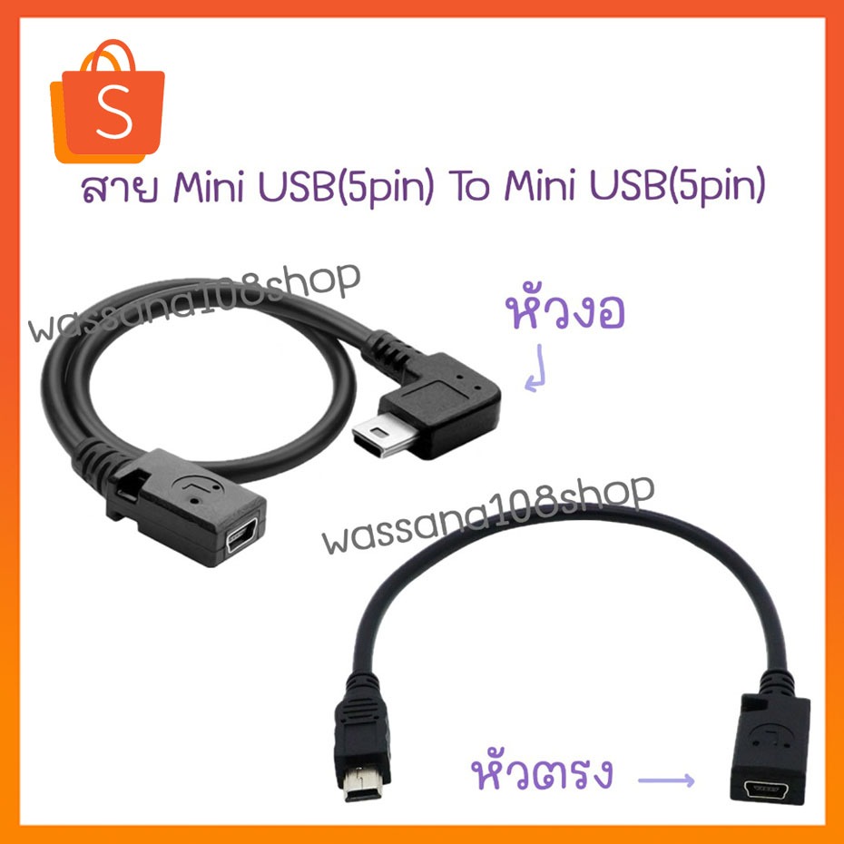 สาย Mini USB(5pin) To Mini USB(5pin) มีความยาวสาย 30 เซนติเมตร | Shopee ...