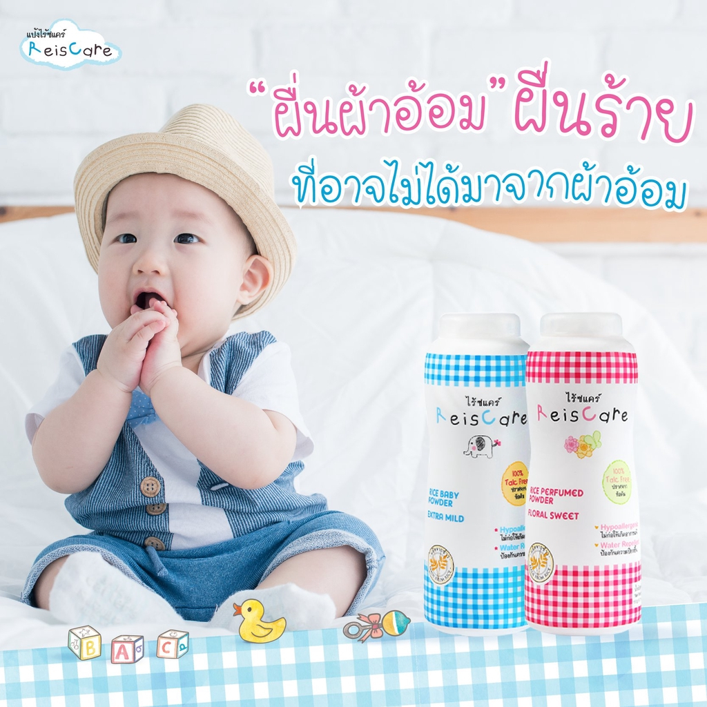 Reiscare Rice Baby Powder Extra Mild แป้งเด็กไร้ซแคร์ กลิ่นเอ็กตร้า ไม ...