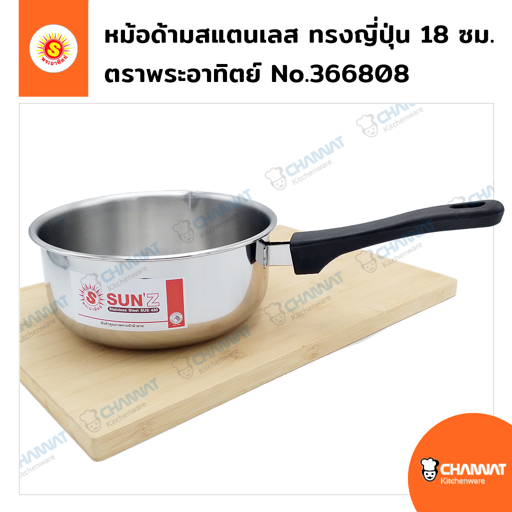 หม้อด้ามสแตนเลส ทรงญี่ปุ่น 18 ซม. สำหรับทำโจ๊ก ต้มยำ ลาบ ฯลฯ ตราพระ ...