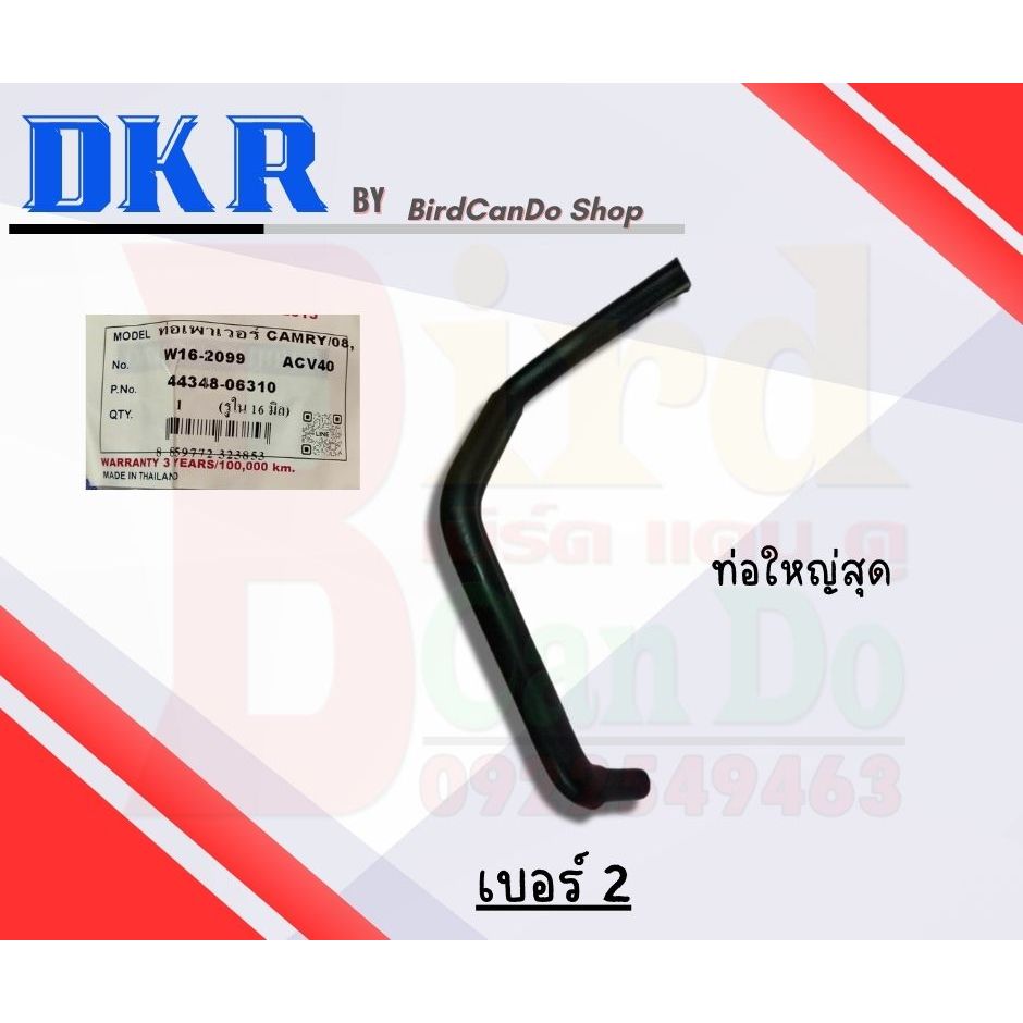 ท่อยางเพาเวอร์ ครบชุดใหญ่ 5ท่อ รุ่น TOYOTA CAMRY ACV 40 ปี2006-2012 SET ...
