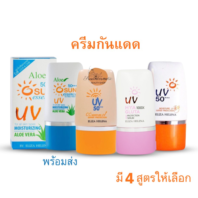 ครีมกันแดด เอลิซ่า เฮเลน่า มอยซ์เจอร์ ยูวี Eliza Helina Moisture UV Expert Protecttion 50+ 30g.