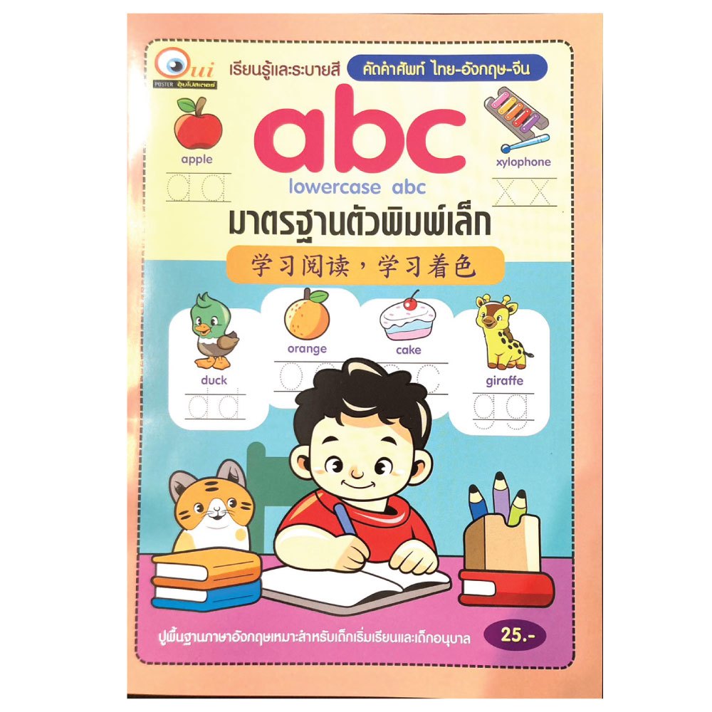 สมุดคัดลายมือระบายสีABC และ สมุดคัดลายมือระบายสี ก-ฮ | Shopee Thailand