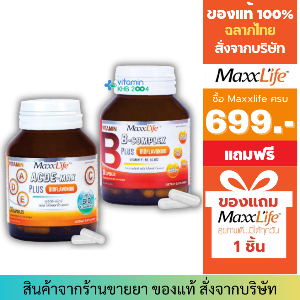 Maxxlife B Complex Plus Bioflavonoid / ACDE Max Plus วิตามินบีรวม ...