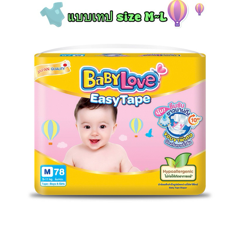 BabyLove Easy Tape