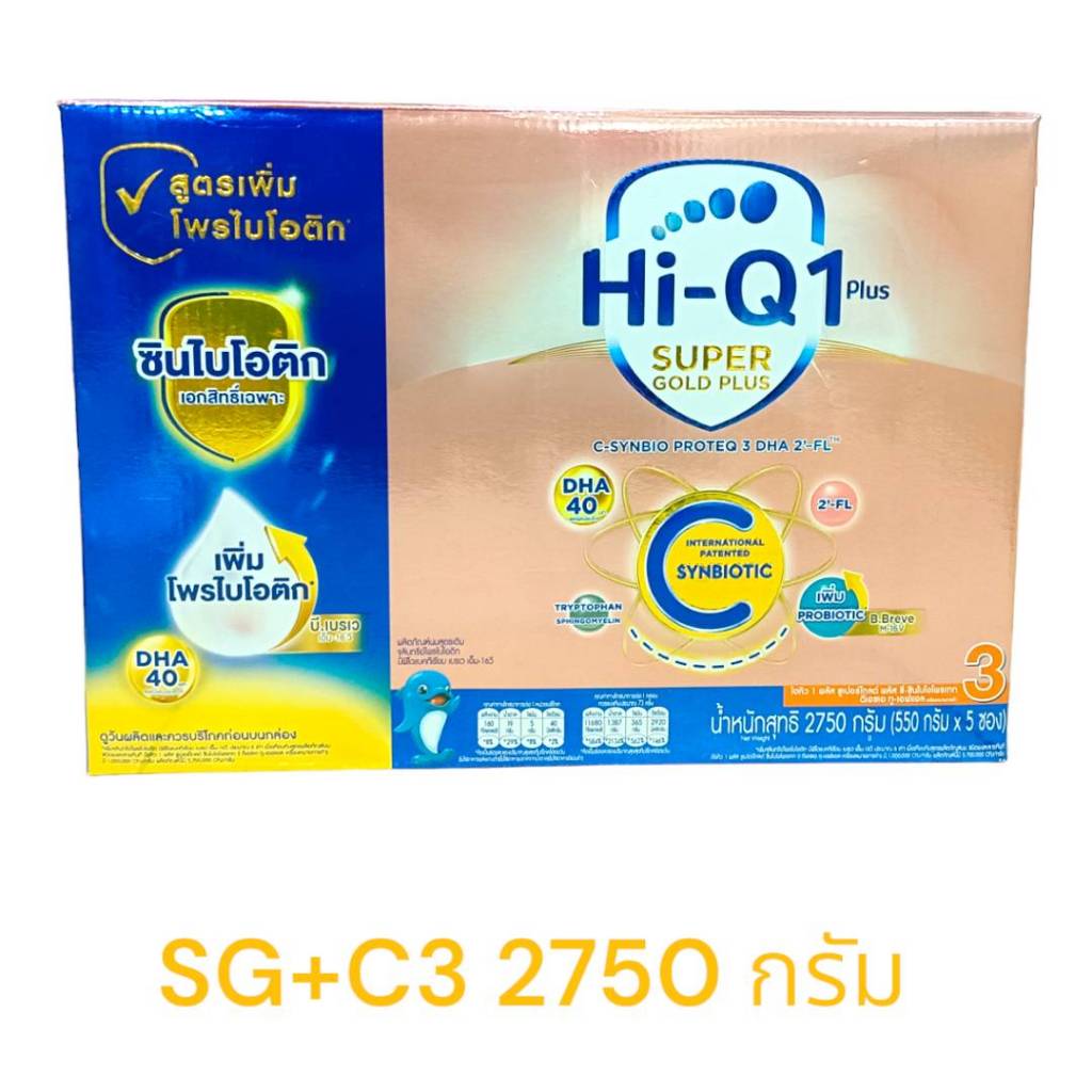 Hi-Q Super Gold Plus C ไฮคิว พลัส ซี สูตร 3 สำหรับเด็ก 1 ปีขึ้นไป ขนาด ...