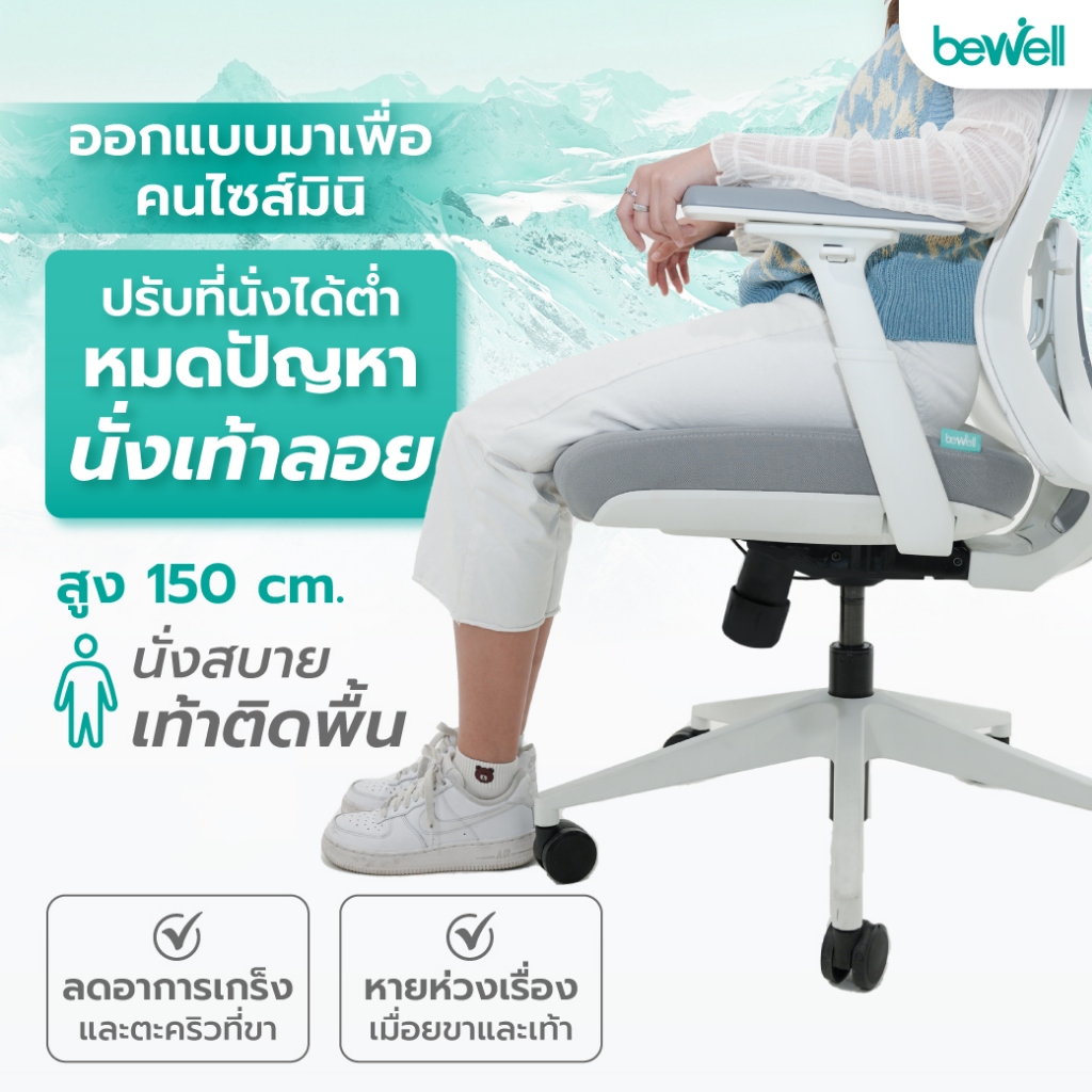 Bewell รุ่น FROZEN เก้าอี้สีขาว เก้าอี้เพื่อสุขภาพ  Ergonomic พนักพิง ICE Mesh ระบายอากาศดีเยี่ยม เจ้าแรกในไทย นั่งแล้วไม่ร้อนหลัง เหมาะกับคนตัวเล็ก นั่งได้ สบายหลัง
