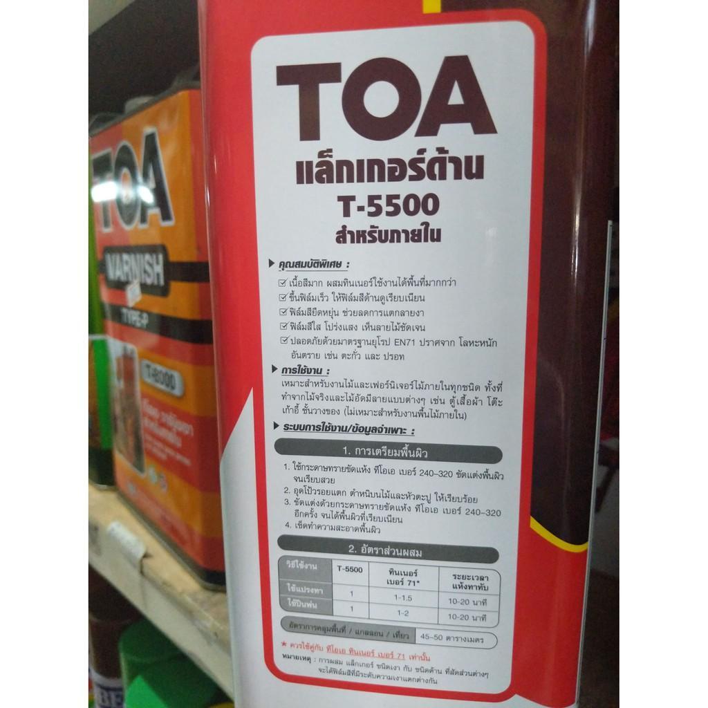 TOA แลคเกอร์ ชนิดด้าน รุ่น T-5500 และ ชนิดเงา รุ่น T-5000 ปริมาณ 3.785 ...