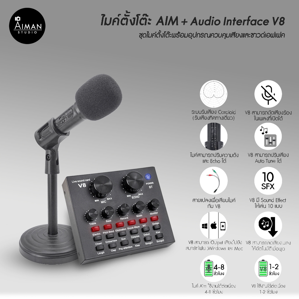 ไมโครโฟนตั้งโต๊ะ Aim พร้อม Audio Interface V8 | Shopee Thailand