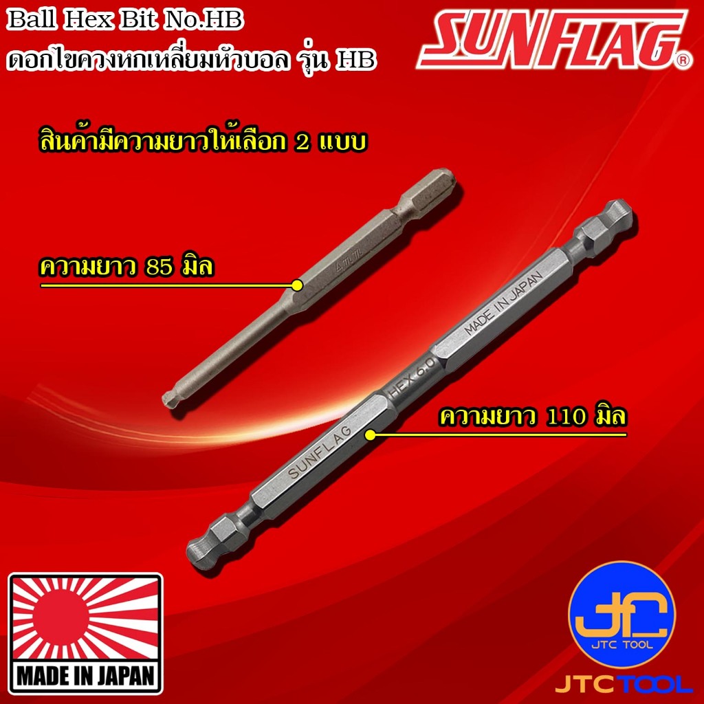Sunflag ดอกไขควงไฟฟ้าปากหกเหลี่ยมหัวบอล HBA รุ่น - Electric Screwdriver ...
