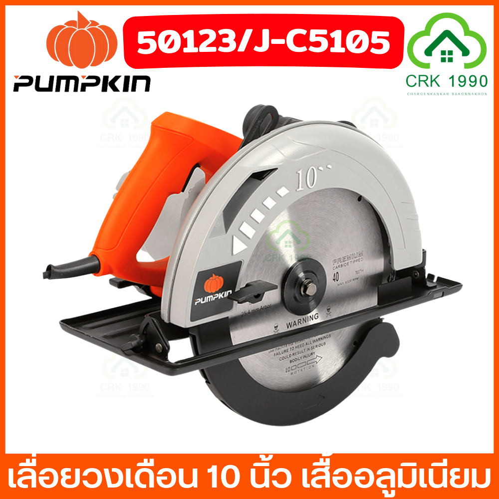 PUMPKIN รุ่น J-C5105 / 50123 เลื่อยวงเดือน 10 นิ้ว เสื้ออลูมิเนียม ...