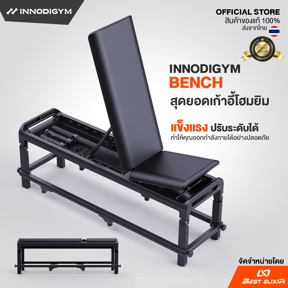 INNODIGYM - Bench เก้าอี้โฮมยิม สุดพรีเมี่ยม คงทนแข็งแรง ปรับระดับได้ ...