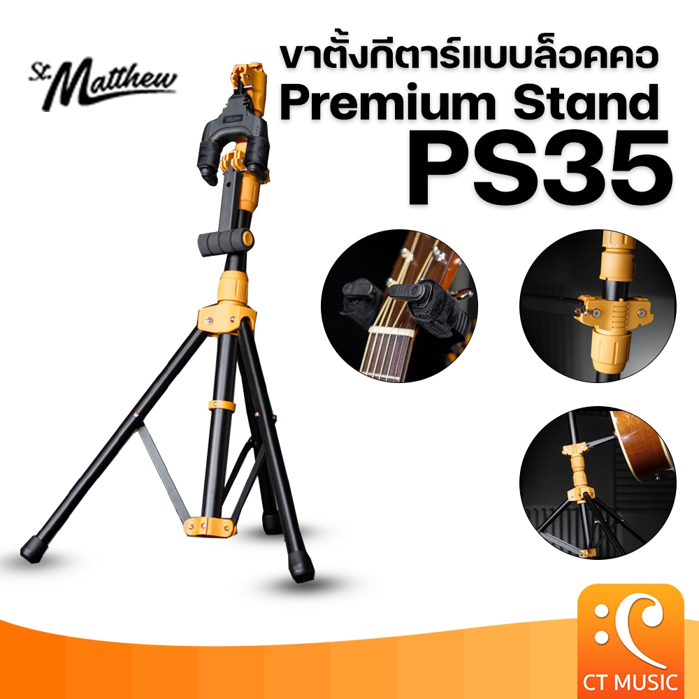 ขาตั้ง St.Matthew Premium Stand PS35 | Shopee Thailand