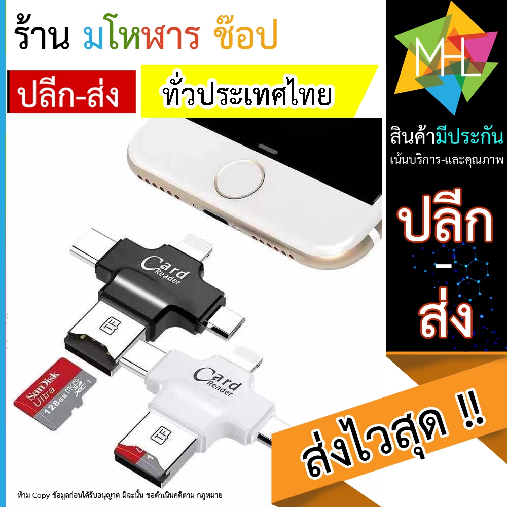 Card Reader 2in1/3in1ใส่เมมได้เสียบเข้าโทรศัพท์ได้ พร้อมส่ง ของแท้100% ...