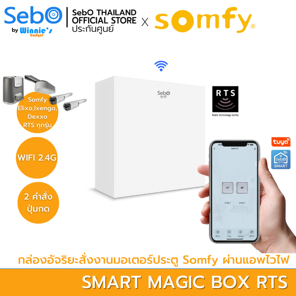 Somfy Smart Magic Box Function RTS เกตเวย์อัจริยะไวไฟที่สั่งงานมอเตอร์ ...
