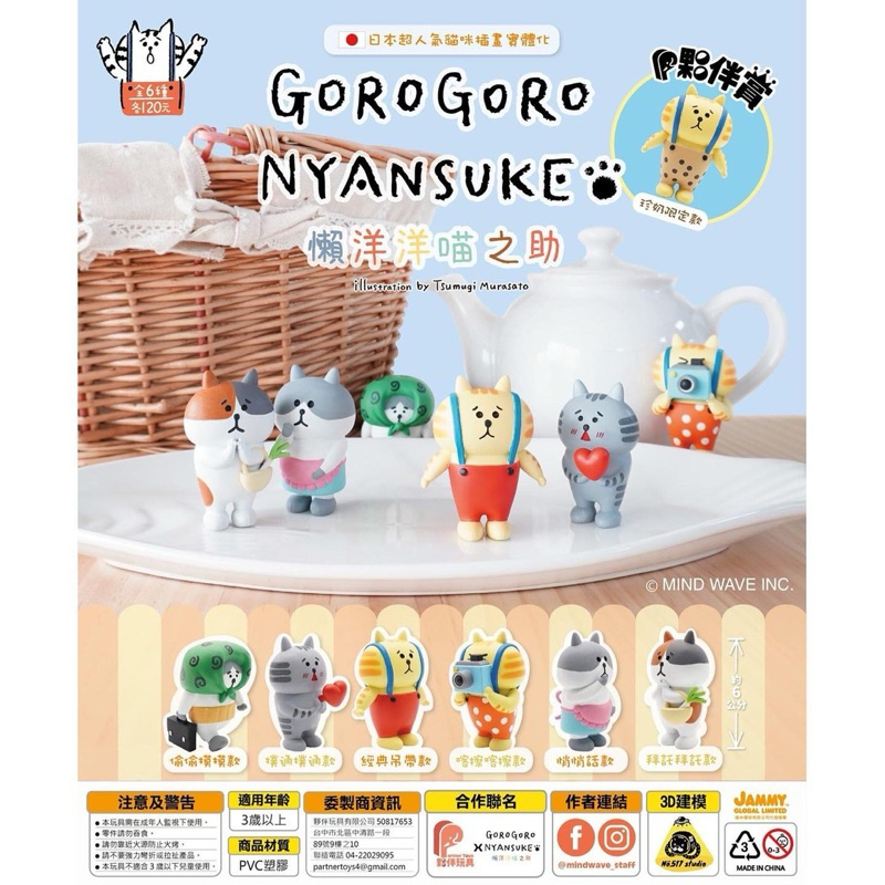 **พร้อมส่ง** กาชาปองน้องแมวโกโระโกโระ GoroGoro Nyansuke ของแท้