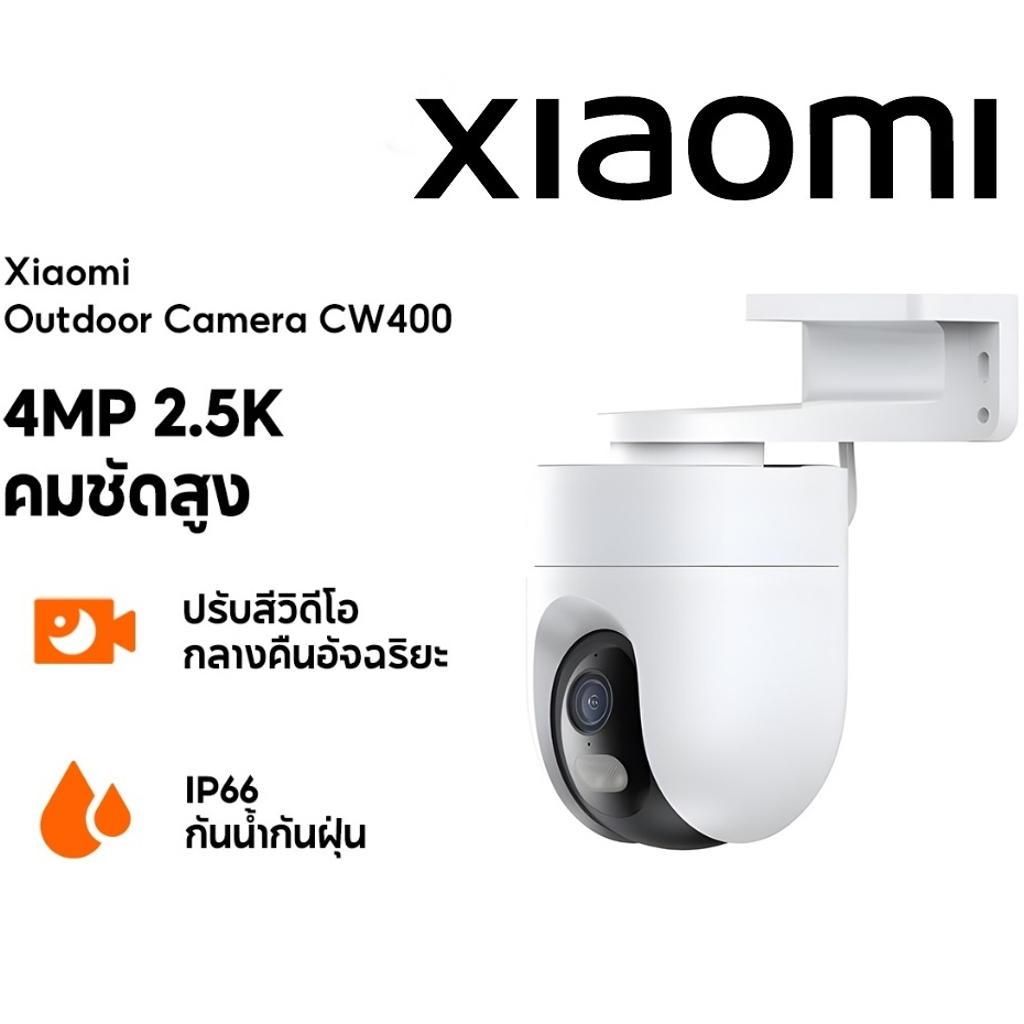 Xiaomi Outdoor Camera CW400 4MP HD กล้องวงจรปิด กันน้ำกันฝุ่น