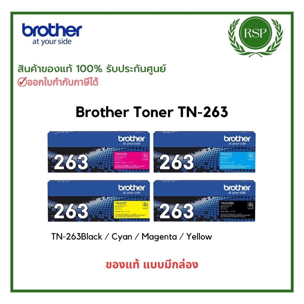 Brother Toner Tn 263 Bkcmy ตลับผงหมึกพิมพ์เลเซอร์ปริ้นเตอร์ สินค้าของแท้ รับประกันศูนย์ 0270