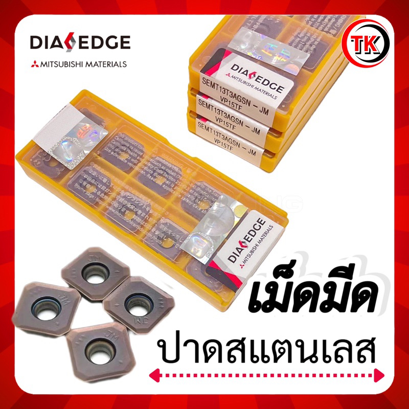 เม็ดมีด INSERTS SEMT13T3AGSN-JM VP15TF Mitsubishiแท้100 เม็ดมีด INSERTS SEMT13T3AGSN-JM VP15TF Mitsubishiแท้100