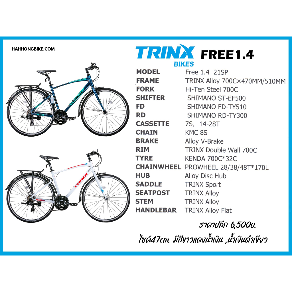จักรยานไฮบริด TRINX รุ่น FREE 1.4 | Shopee Thailand