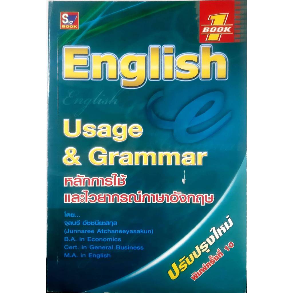 English Usage & Grammar Book 1 หลักการใช้และไวยากรณ์ภาษาอังกฤษ สภาพ 60 ...