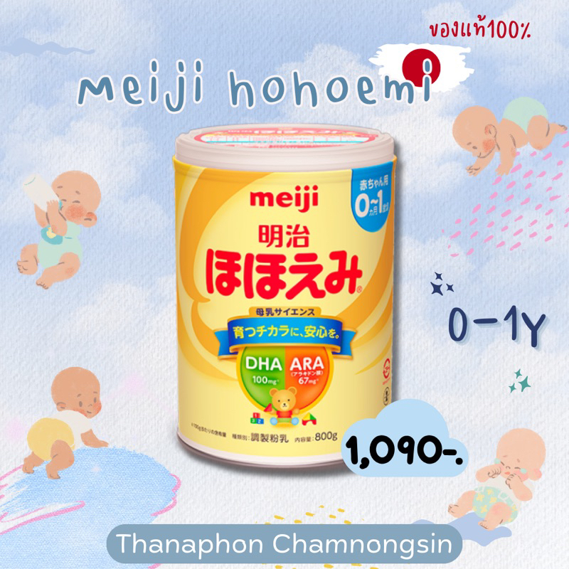 (พร้อมส่ง)นม meiji hohoemi แท้ สูตร 0-1ปี | Shopee Thailand