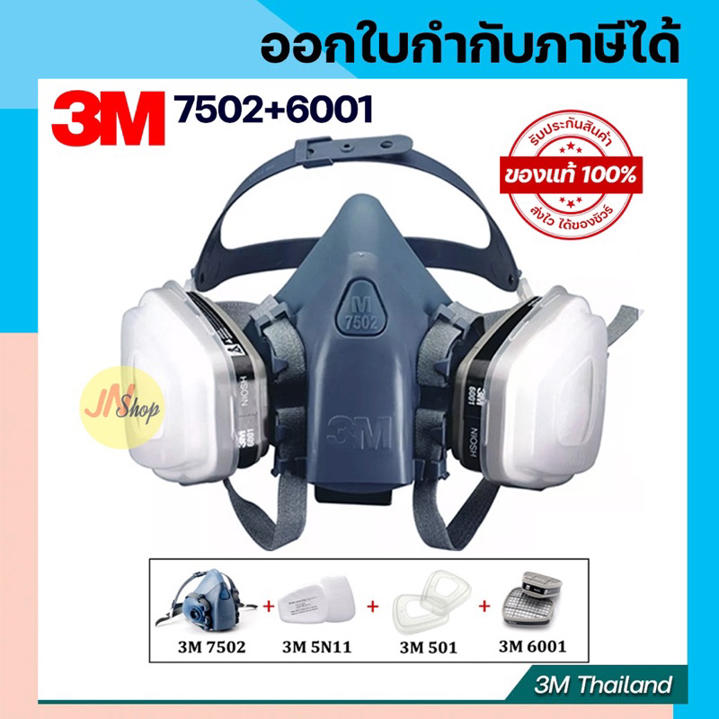 ของแท้!! 3M 7502+3M 6001 ชุดหน้ากากป้องกันสารเคมี พ่นสี พ่นยาฆ่าแมลง ...