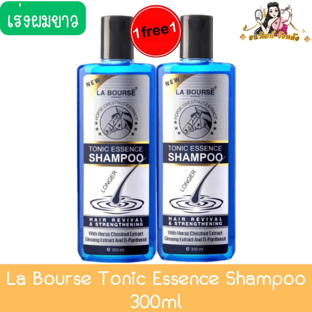 (1แถม1) La Bourse Tonic Essence Shampoo 300ml ลาบูสส์ โทนิค เอสเซ้นส์ แชมพู แชมพูเร่งผมยาว 300