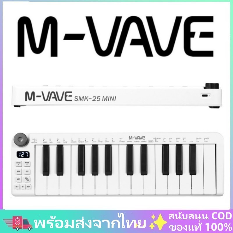 พร้อมส่งจากไทย M-VAVE SMK-25mini คีย์บอร์ดควบคุม MIDI 25 คีย์ แบบพกพา ...