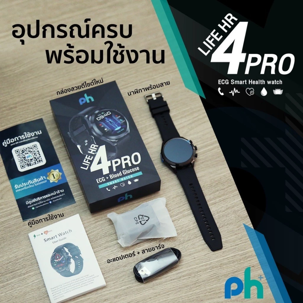 Pure Health PH Life HR4 Pro นาฬิกาวัดความดัน ไขมัน น้ำตาลในเลือด กรดยูริค คลื่นไฟฟ้าหัวใจ ECG รับสายโทรออก พร้อมระบบ SOS