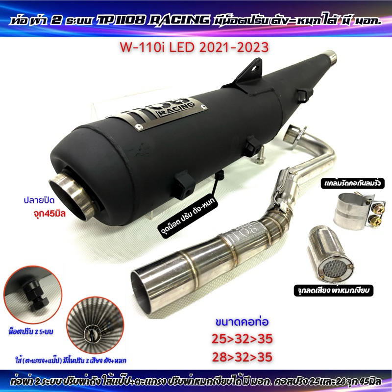 ท่อผ่า 2 ระบบรวมรุ่น ปรับดังได้-เงียบหมกได้ มี มอก.งานTP 1108 Racing ...