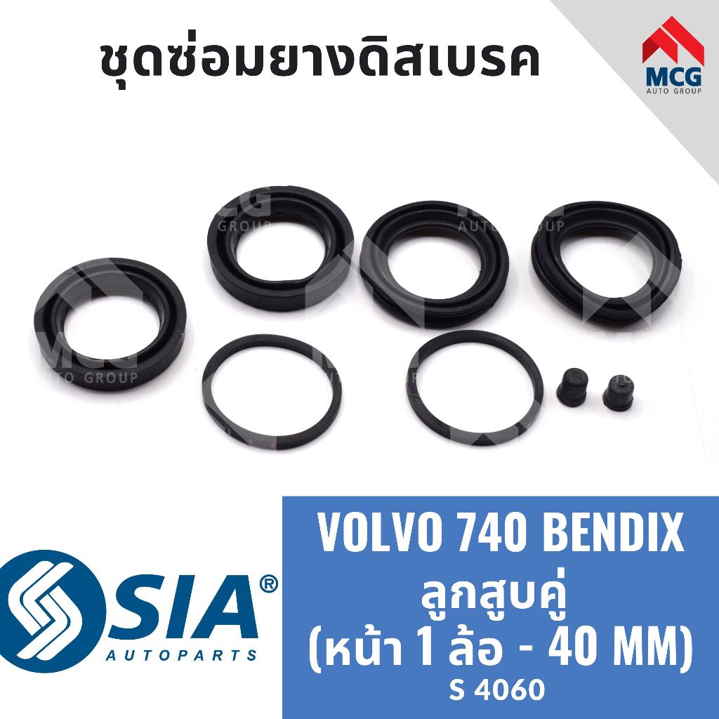 ยางดิสเบรคหน้า VOLVO 740 BENDIX ลูกสูบคู่ (หน้า 1 ล้อ-40MM) ชุดซ่อม ...