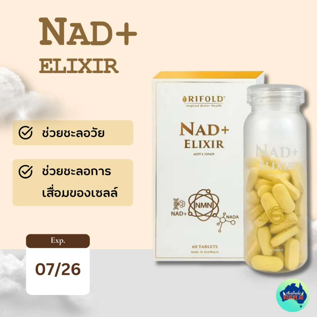 วิตามินชะลอวัย Rifold NAD+ ELIXIR ขนาด 60 เม็ด | Shopee Thailand