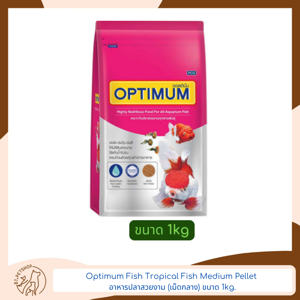 Optimum Fish Tropical Fish Medium Pellet อาหารปลาสวยงาม (เม็ดกลาง) ขนาด ...