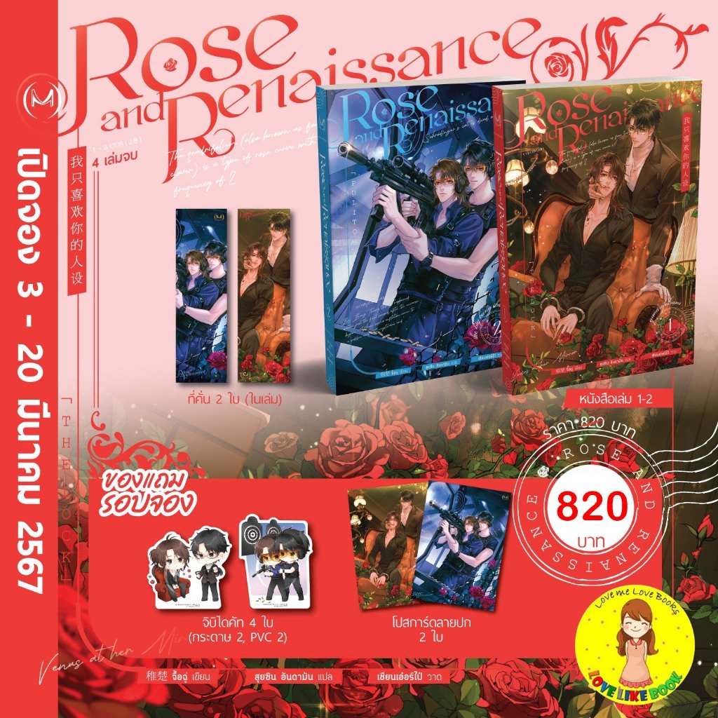 [พร้อมส่ง ของแถมครบ] Rose and Renaissance เล่ม 1-2 | Shopee Thailand