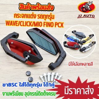 Gương trang trí lens màu xanh 1 cặp, chân BSC, phần sau nhôm, có thể lắp trên mọi mẫu wave click, Mio, Fino, PCX; lắp rồi cực ngầu, có 6 ốc vít.