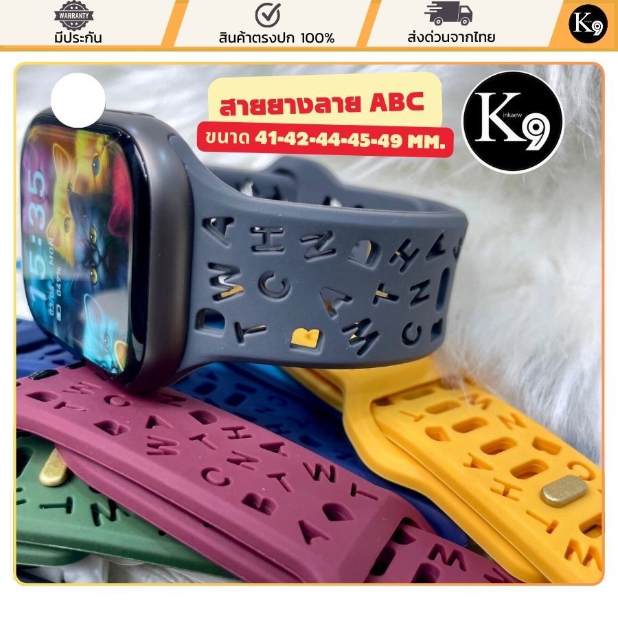 สายยางลาย ABC สายนาฬิกาสมาร์ทวอทช์คุณภาพดีตัวอักษรน่ารักสีสันสดใส ขนาด ...