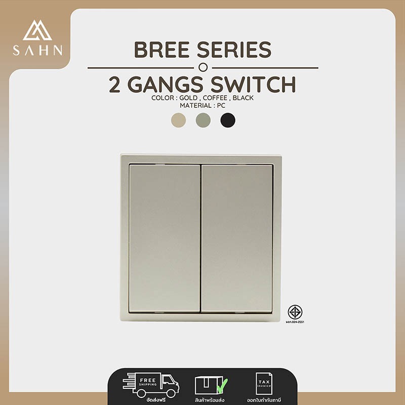 Switch 2 gang [SAHN] สวิทช์ไฟ 2 ช่อง รุ่น Bree Series ดีไซน์สวยงาม และ ...