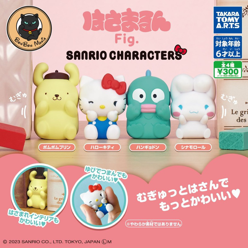 [แบบแยก-เลือกตัวได้]Gachapon Sanrio Characters Hasamarun Fig. set