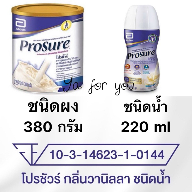 โปรชัวร์ [ฉลากไทย Prosure 380g ]แบบผง/แบบน้ำ 💥สินค้าพร้อมส่ง💥 | Shopee ...