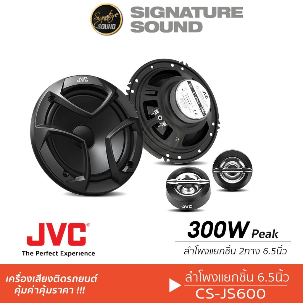 JVC CS-JS600 ลำโพง 6.5 นิ้ว ลำโพงแยกชิ้น ดอกลำโพงแยกชิ้น 1คู่ เครื่อง ...
