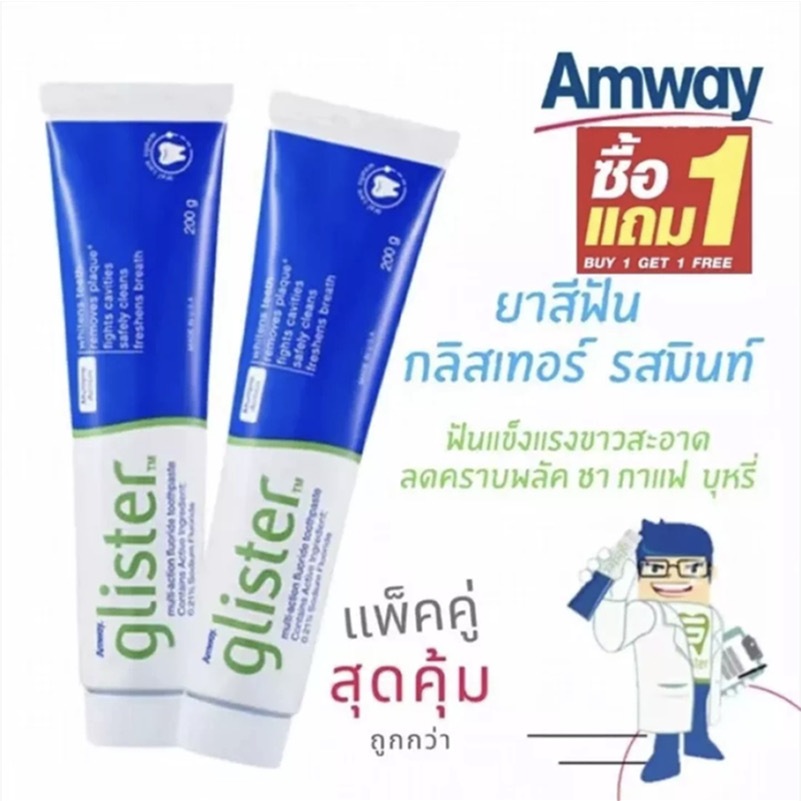 ซื้อ 1 แถม 1 พร้อมส่ง Amway GLISTER(200g) Multi-Action Fluoride ...