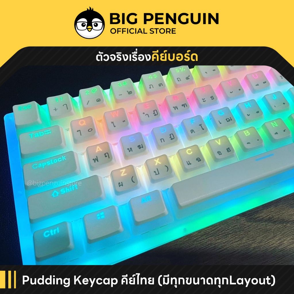 [โค้ดคุ้มลด 20%] Pudding Keycap คีย์ไทย Key Thai คีย์แคป พุดดิ้ง PBT มี ...